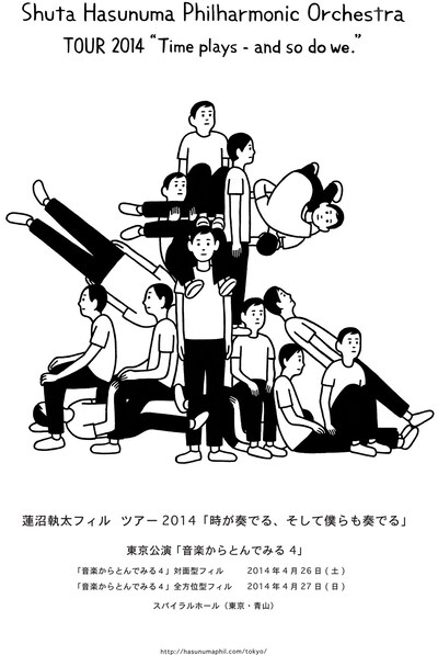 蓮沼執太フィル [Shuta Hasunuma Philharmonic Orchestra]「蓮沼執太フィル ツアー2014『時が奏でる、そして僕らも奏でる』”Time plays - and so do we.”」東京公演フライヤー