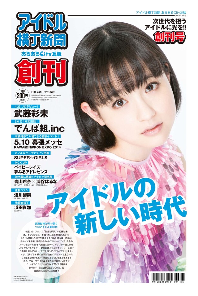 「月刊 アイドル横丁新聞 あるあるCity瓦版」創刊号