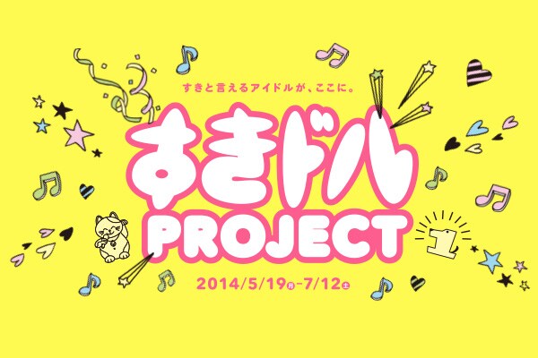 「すきドルPROJECT」ロゴ