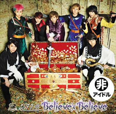 超特急「Believe×Believe」通常盤Aジャケット