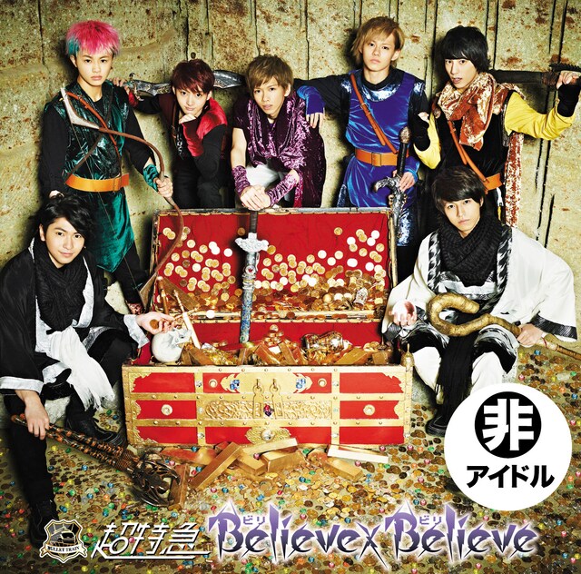 超特急「Believe×Believe」通常盤Aジャケット