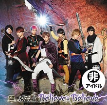 超特急「Believe×Believe」通常盤Bジャケット