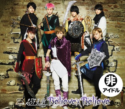 超特急「Believe×Believe」ツアー盤ジャケット