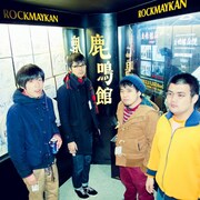 フジ「未来ロケット」、曲者揃いのフェス開催