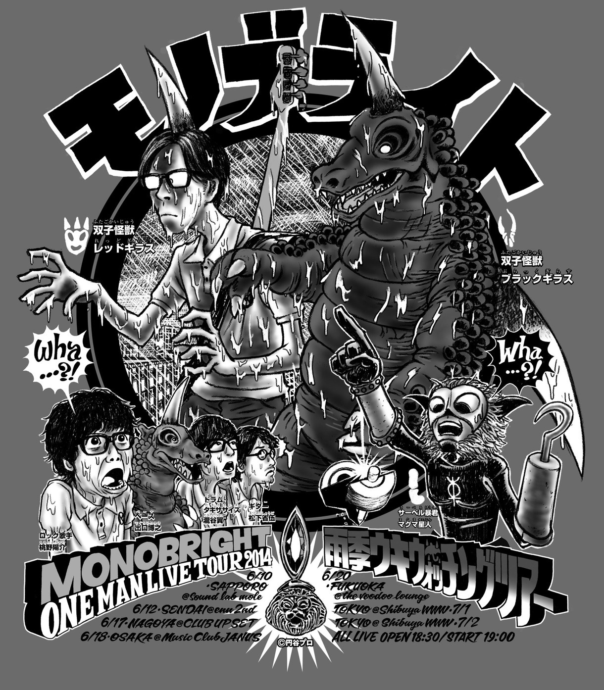 「出口が出る時！ライブは沈没する！Tシャツ」にプリントされるイラスト。