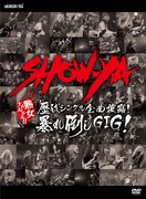 SHOW-YAが歴代シングル全曲披露！暴れ倒しDVD発売