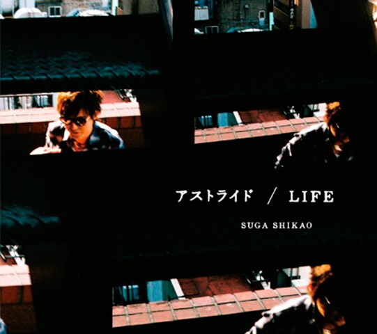 スガシカオ「アストライド / LIFE」ジャケット