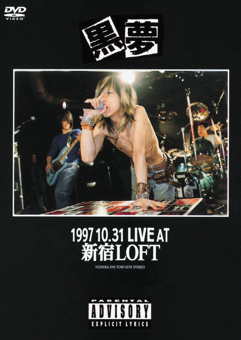 黒夢「1997.10.31 LIVE at 新宿LOFT」DVD盤ジャケット