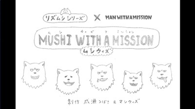 「MUSHI WITH A MISSION」スクリーンショット