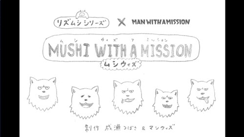 「MUSHI WITH A MISSION」スクリーンショット