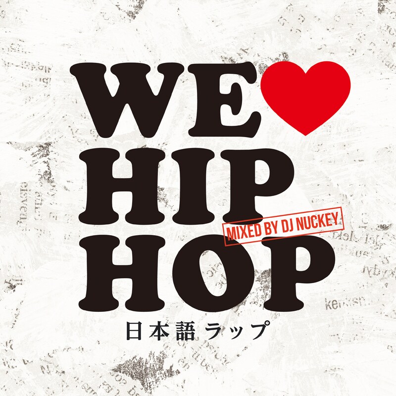 DJ NUCKEY「WE LOVE HIP HOP 日本語ラップ Mixed by DJ NUCKEY」ジャケット