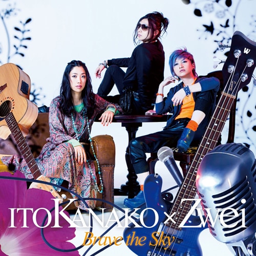 いとうかなこ×Zwei「Brave the Sky」ジャケット