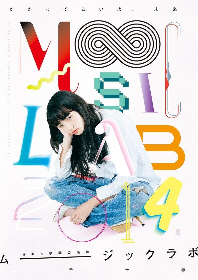 「MOOSIC LAB 2014」ポスター