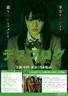 小南泰葉、乃木坂46×ホラー第2弾主題歌は「NO-MAN」