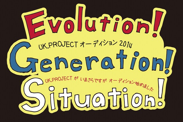 「Evolution! Generation! Situation!」ロゴ