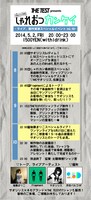 「THE TEST presents サオリリスのしゃれおつカンケイ」フライヤー
