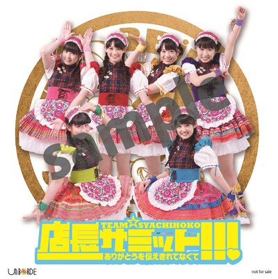 チームしゃちほこ「いいくらし」iTunes Store購入者限定ステッカー見本