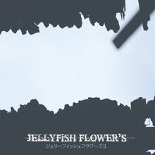JELLYFiSH FLOWER'S「ジェリーフィッシュフラワーズII」ジャケット