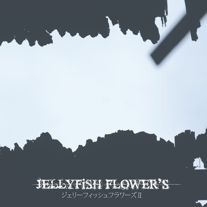 JELLYFiSH FLOWER'S「ジェリーフィッシュフラワーズII」ジャケット