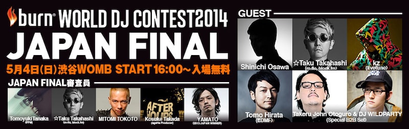 「burn WORLD DJ CONTEST 2014 JAPAN FINAL」告知ビジュアル
