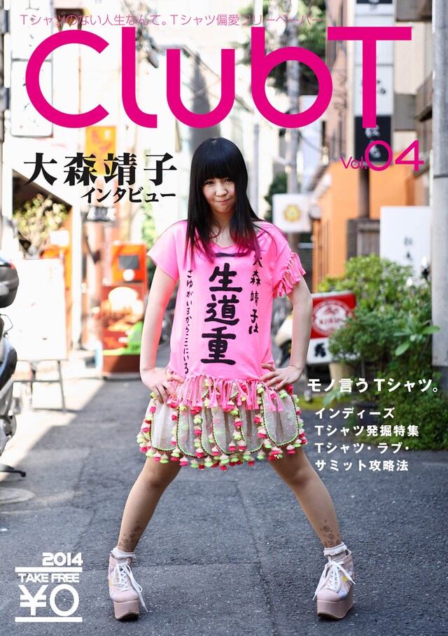 「ClubT」第4号表紙