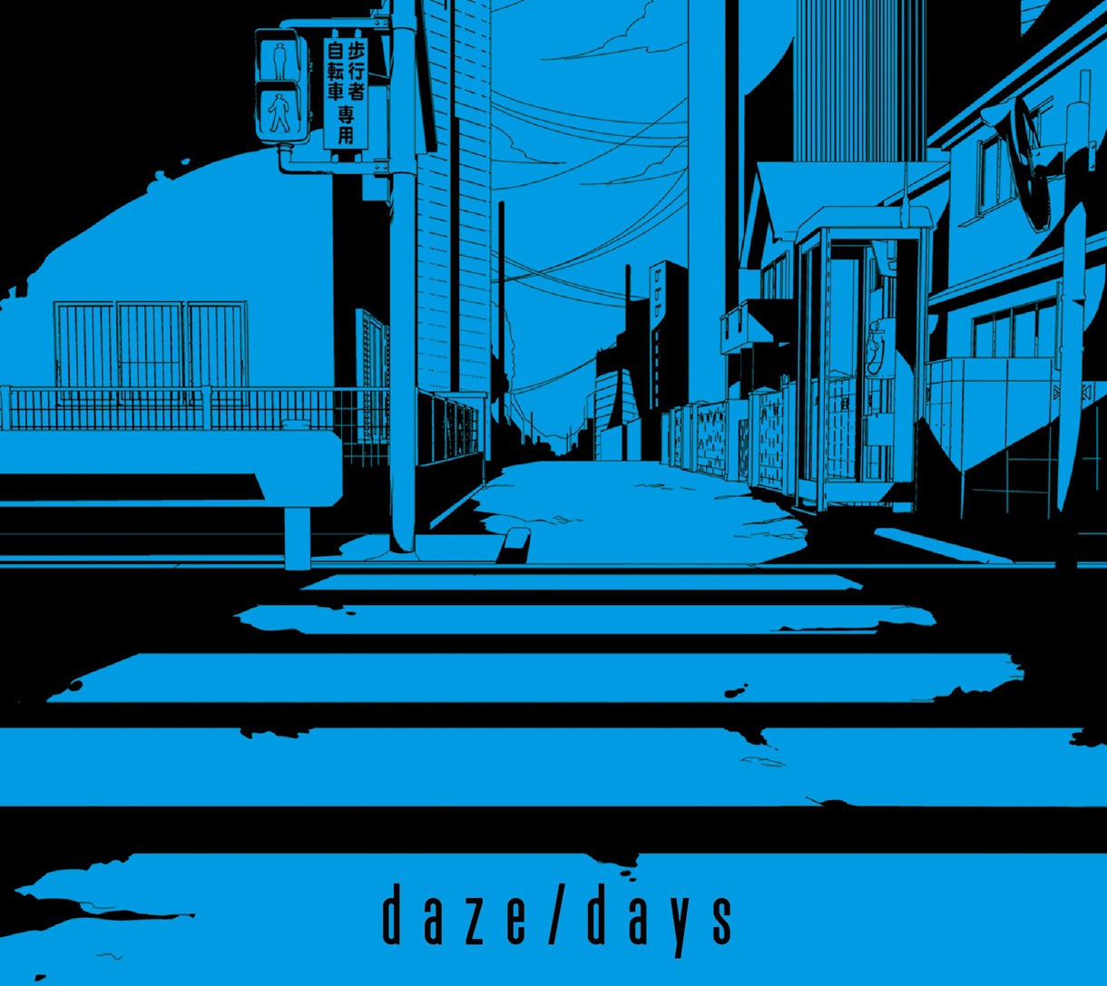 じん「daze / days」ジャケット