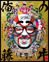 「3Bjunior LIVE FINAL 俺の藤井2014」Blu-ray盤ジャケット