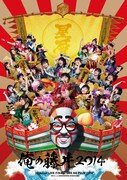 「3Bjunior LIVE FINAL 俺の藤井2014」DVD盤ジャケット