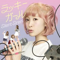 Silent Siren「ラッキーガール」初回限定すぅ盤ジャケット