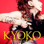 杏子「恋するBAILA BAILA」通常盤ジャケット