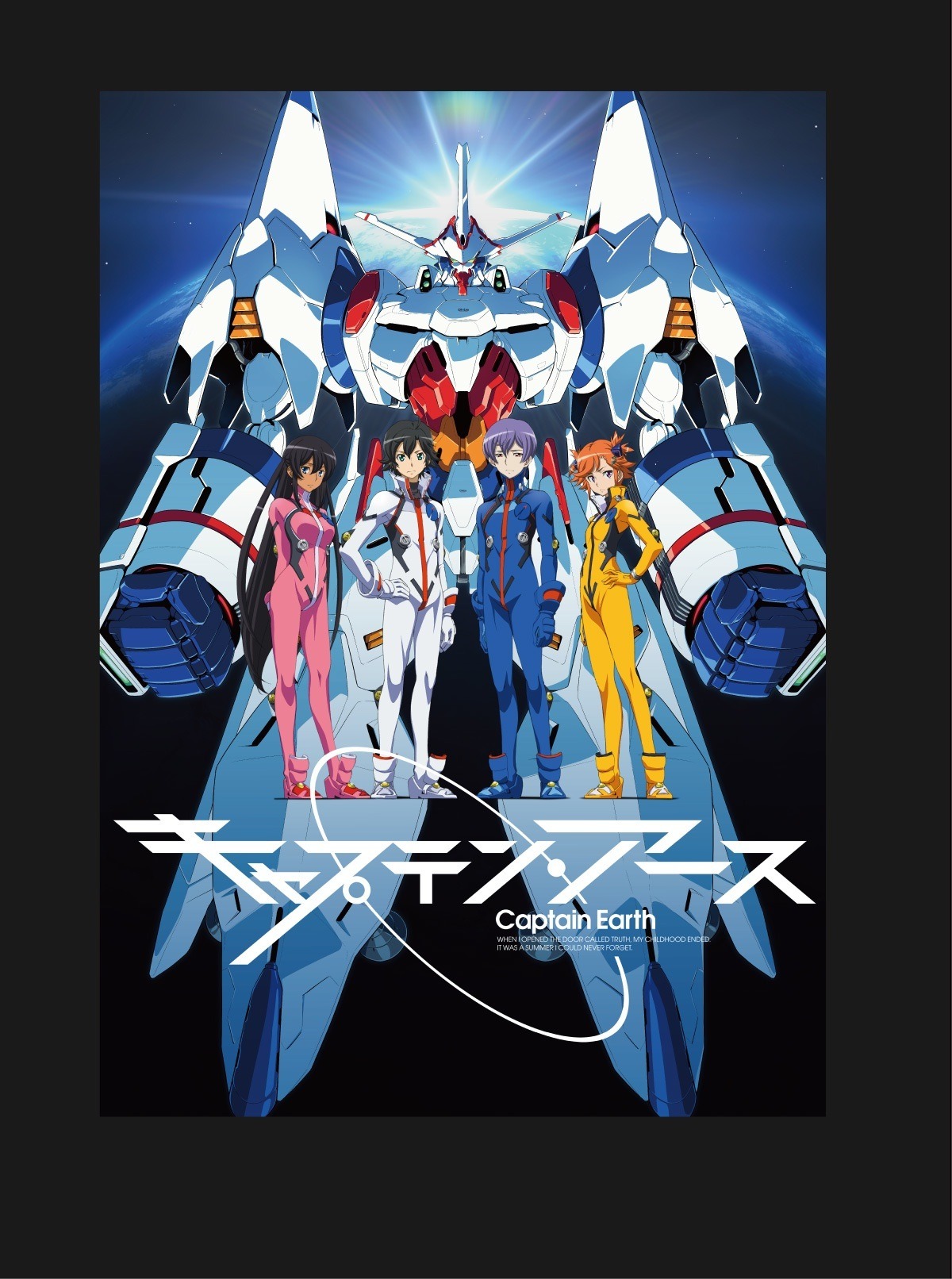 アニメ「キャプテン・アース」キービジュアル