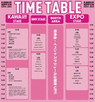 「KAWAii!! NiPPON EXPO 2014」タイムテーブル