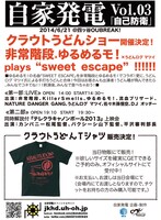 「自家発電 Vol.03『事故防衛』」フライヤー