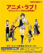 「TOWERanime 新宿」ポスター