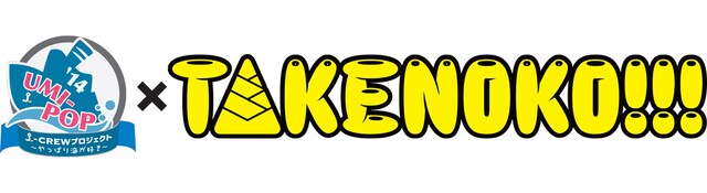 「UMI-POP '14 × TAKENOKO !!!」ロゴ