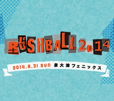 「RUSH BALL 2014」ロゴ