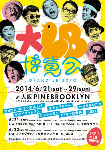 「大LB博覧会」フライヤー表面