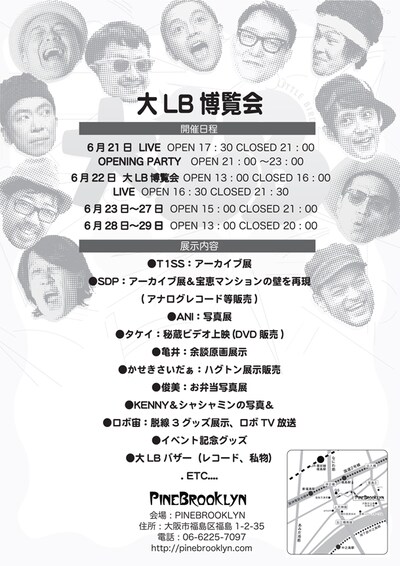 「大LB博覧会」フライヤー裏面