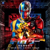 「キカイダー REBOOT」メインビジュアル