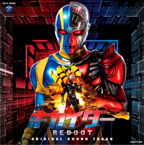 「キカイダー REBOOT」メインビジュアル