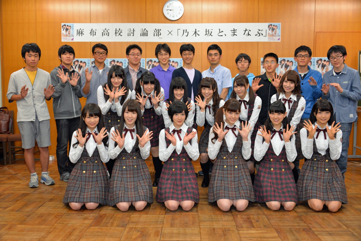 乃木坂46と麻布高校討論部の生徒たち。