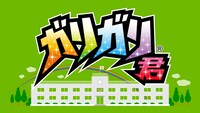 「ガリガリ君リッチ ほとばしる青春の味」CMのワンシーン。