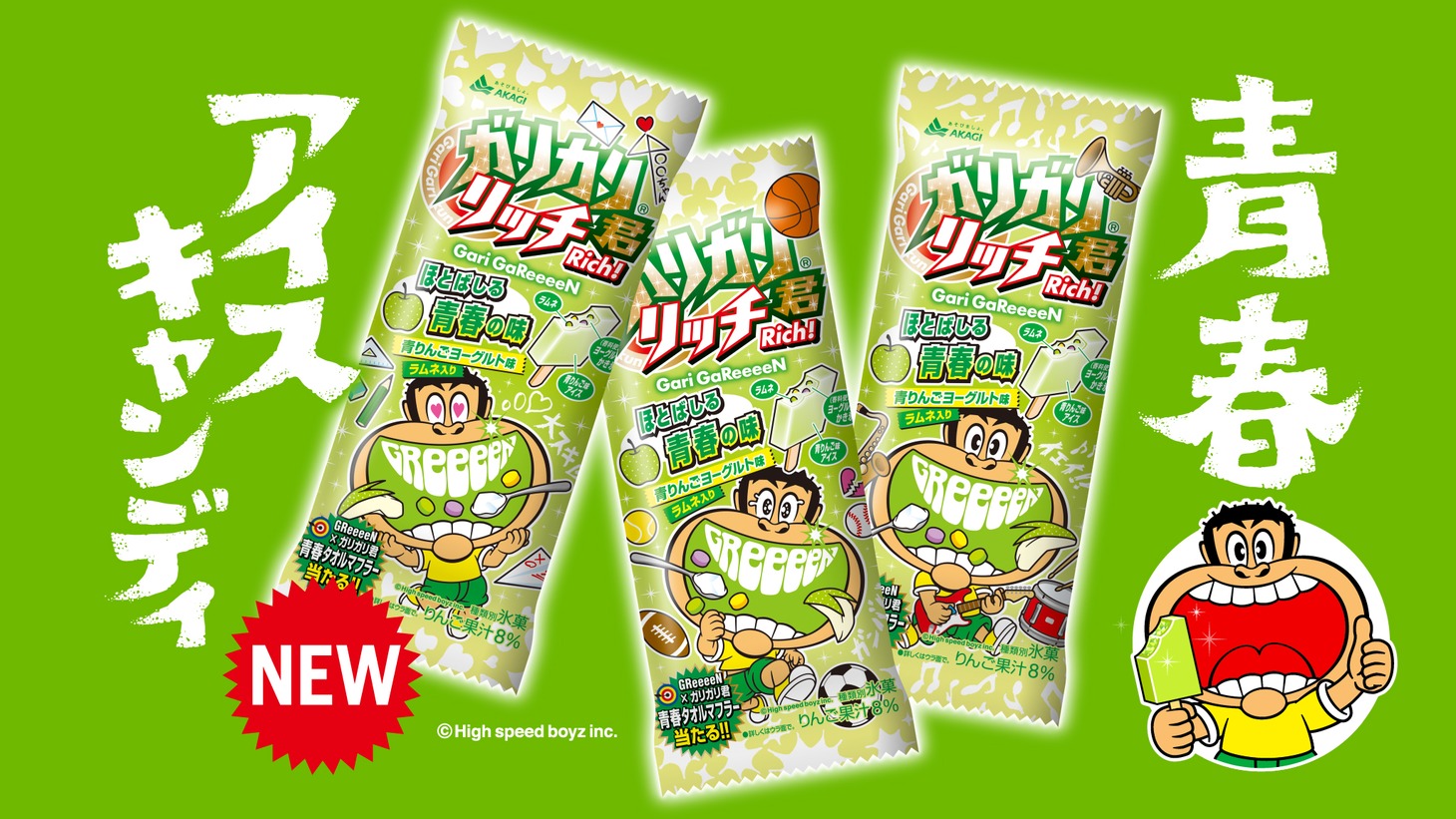 「ガリガリ君リッチ ほとばしる青春の味」CMのワンシーン。