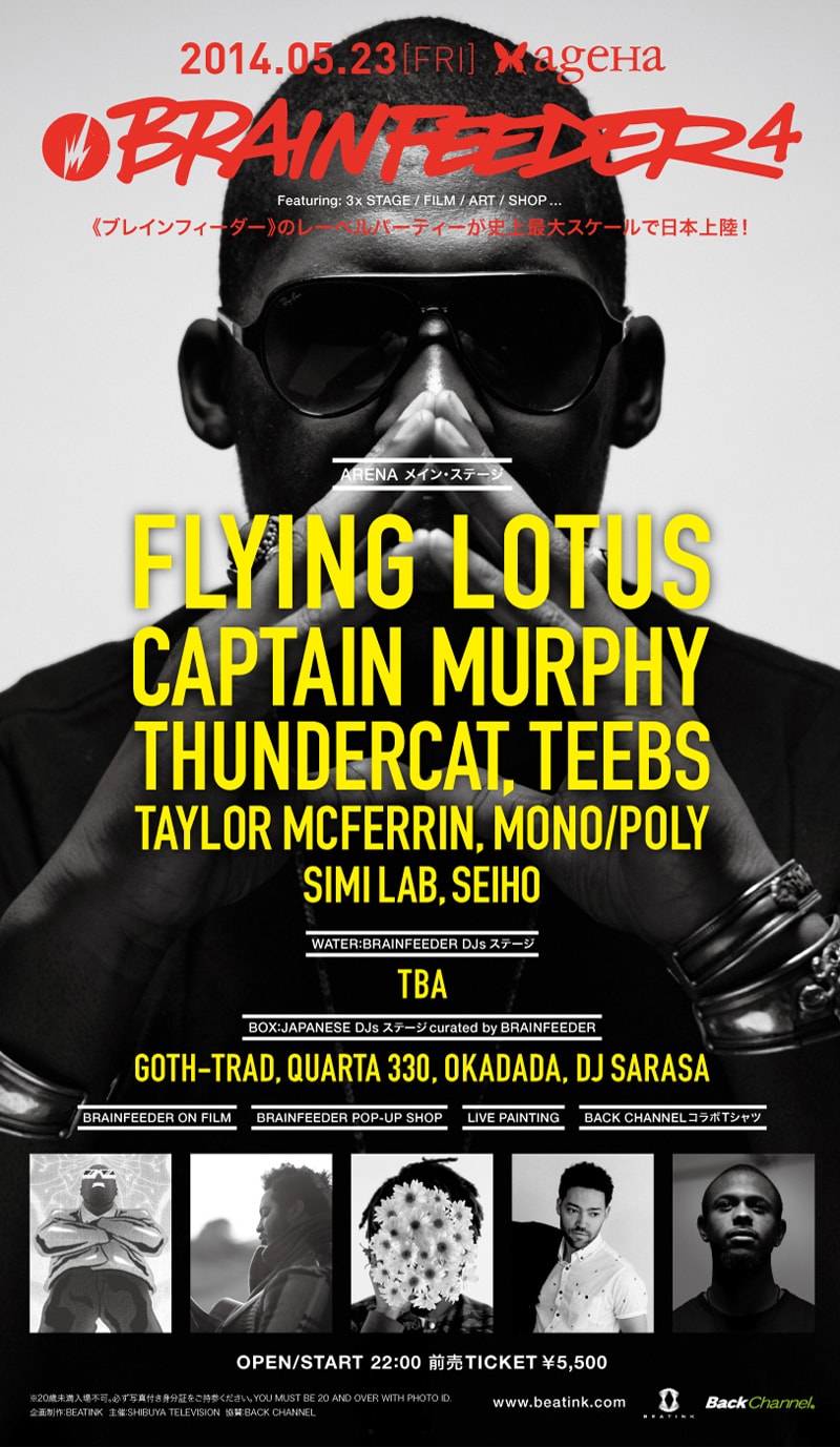 「BRAINFEEDER 4」フライヤー