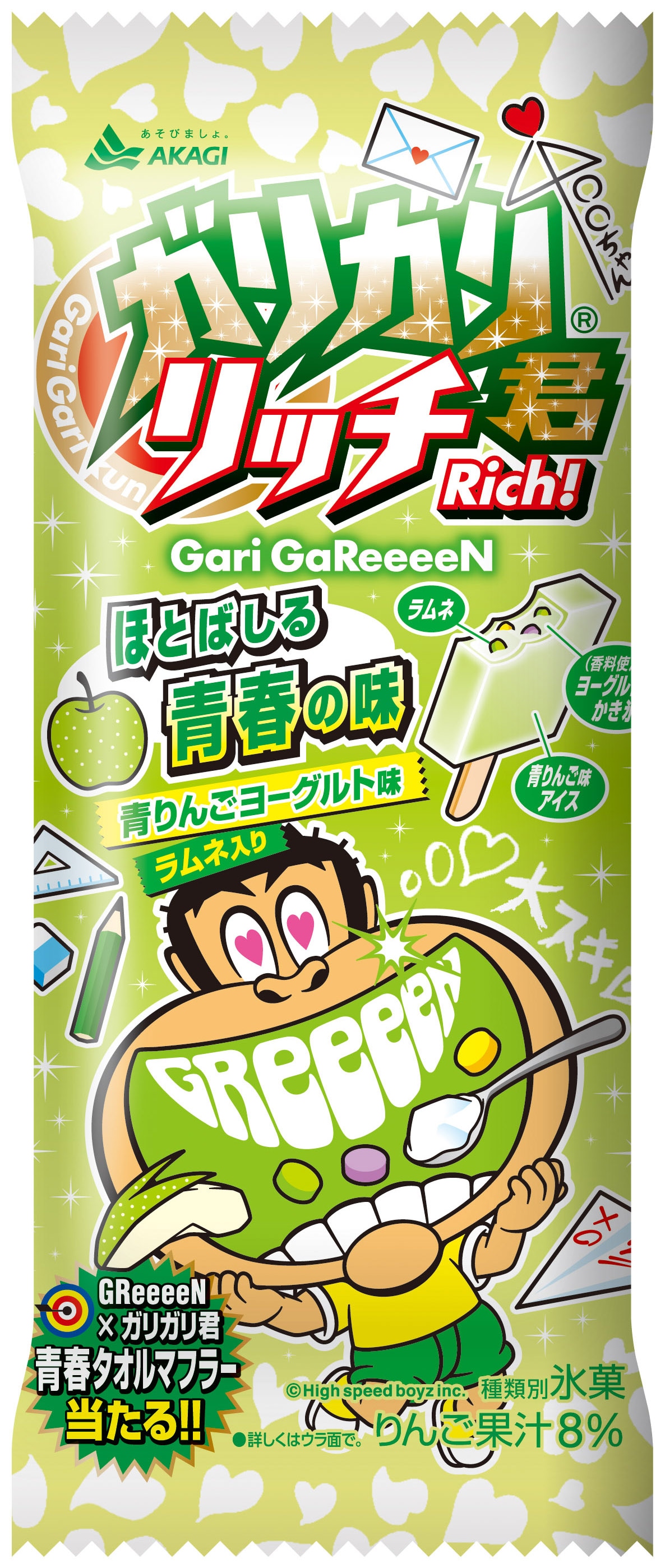 「ガリガリ君リッチ ほとばしる青春の味」パッケージ