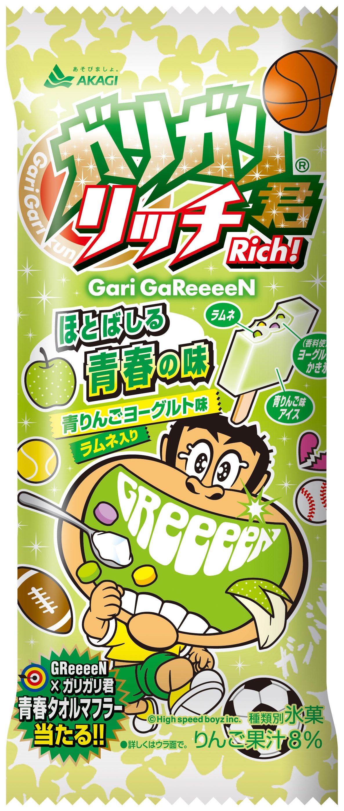＼半額SALE／ ガリガリ君リッチ ほとばしる青春の味」パッケージ - 「ガリガリ タオル・ハンカチ