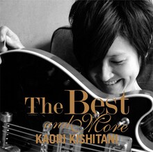 岸谷香「The Best and More」ジャケット