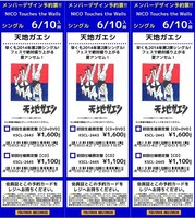 TSUTAYAの「天地ガエシ」予約票。