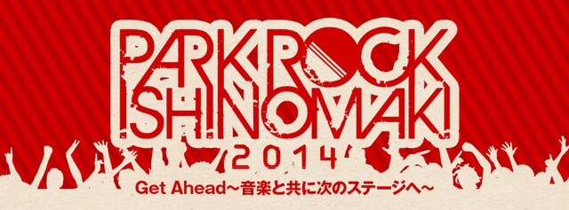 「PARK ROCK ISHINOMAKI 2014」ロゴ