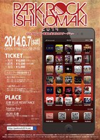 「PARK ROCK ISHINOMAKI 2014」ポスター